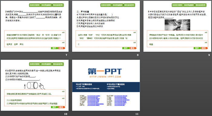 《声的利用》声现象PPT