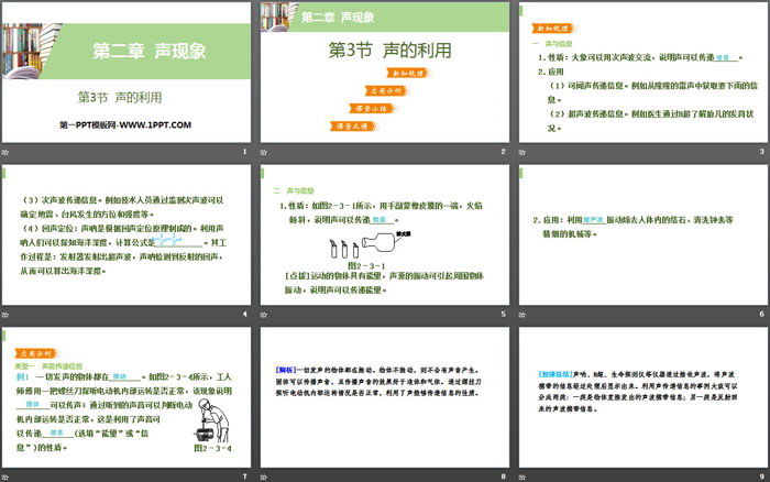 《声的利用》声现象PPT下载