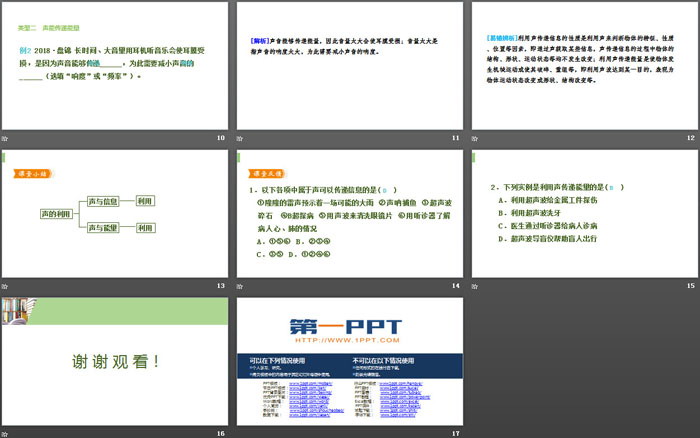 《声的利用》声现象PPT下载