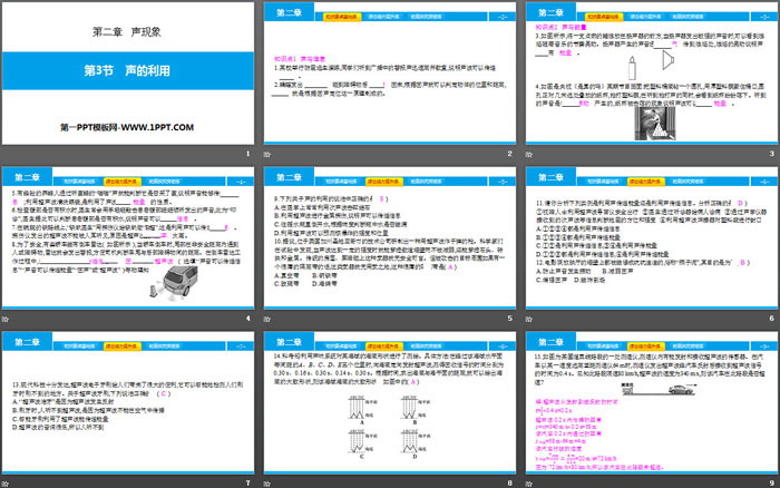 《声的利用》声现象PPT教学课件