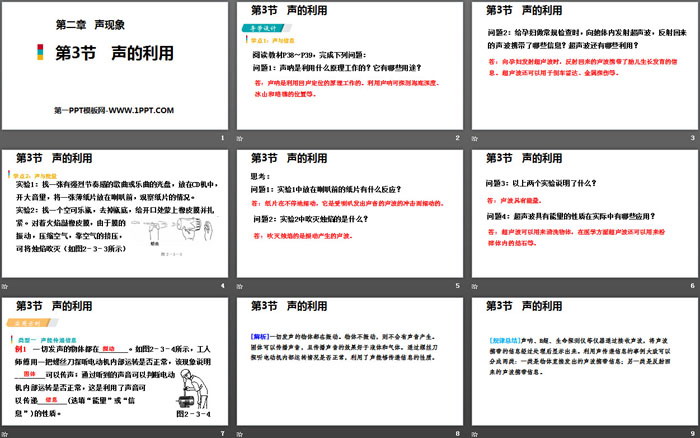 《声的利用》声现象PPT课件下载