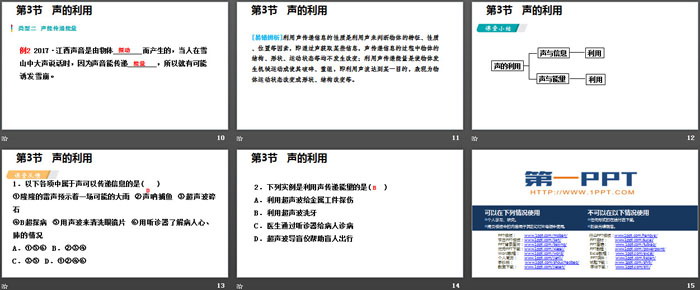 《声的利用》声现象PPT课件下载