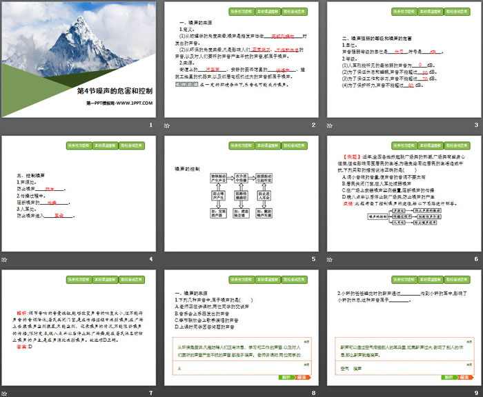 《噪声的危害和控制》声现象PPT