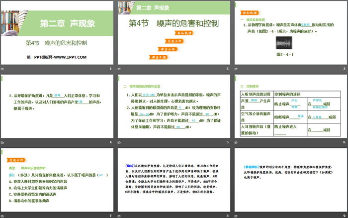 《噪声的危害和控制》声现象PPT下载