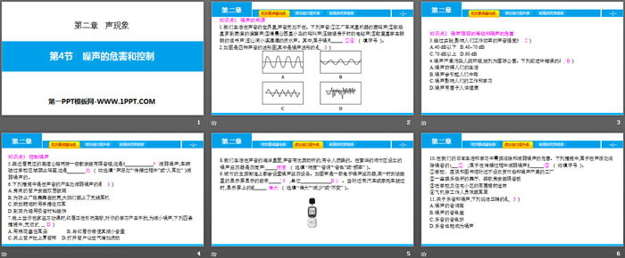 《噪声的危害和控制》声现象PPT教学课件