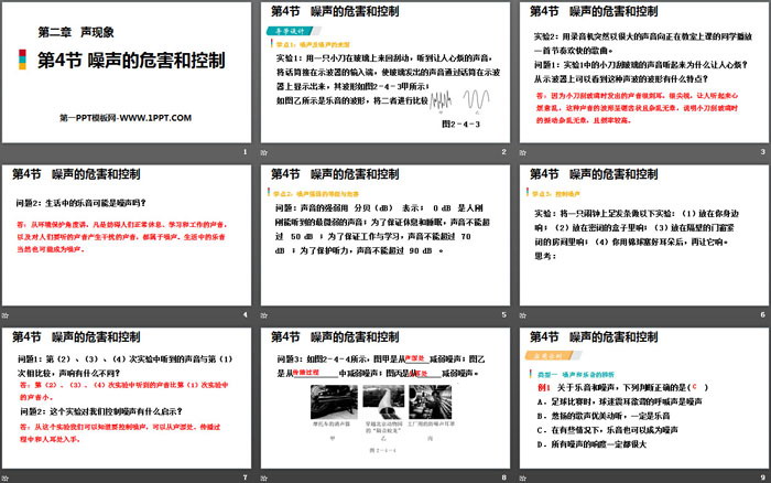 《噪声的危害和控制》声现象PPT课件下载