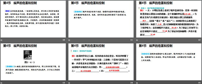 《噪声的危害和控制》声现象PPT课件下载