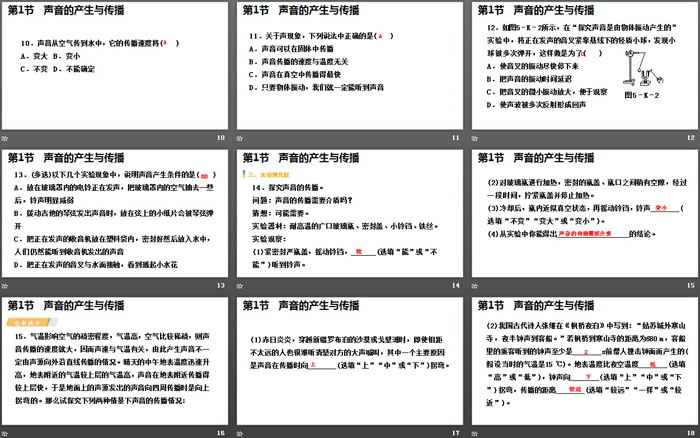 《声音的产生与传播》声现象PPT(课时作业)
