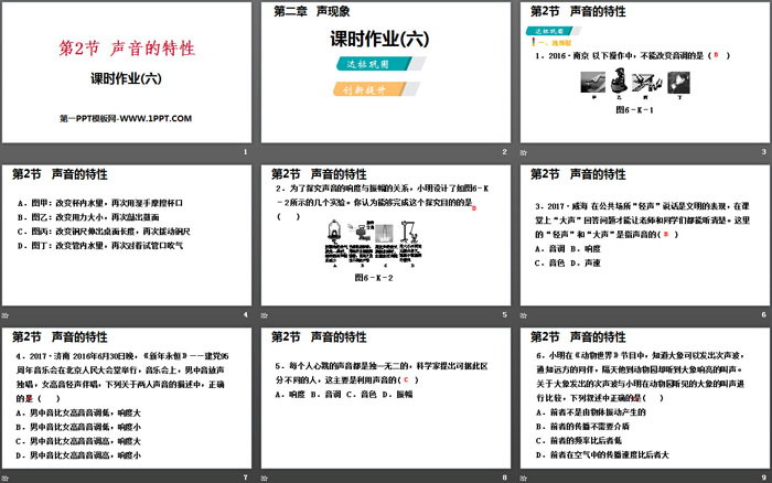 《声音的特性》声现象PPT(课时作业)