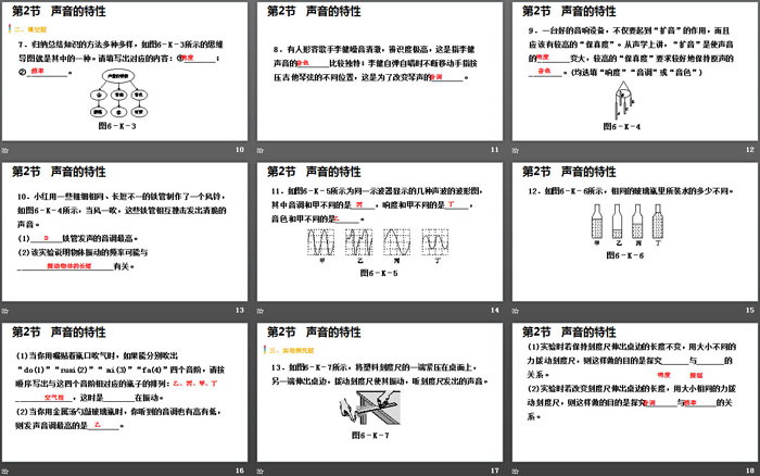 《声音的特性》声现象PPT(课时作业)