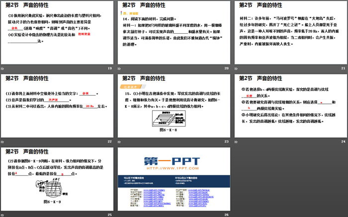 《声音的特性》声现象PPT(课时作业)