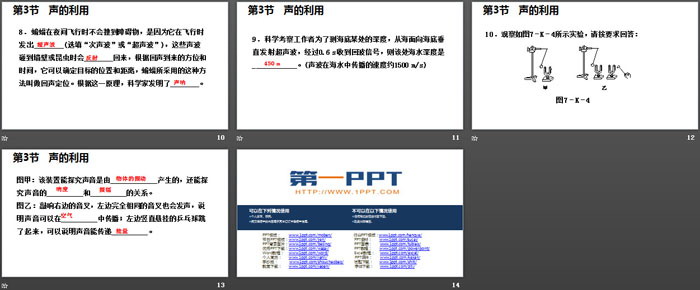 《声的利用》声现象PPT(课时作业)