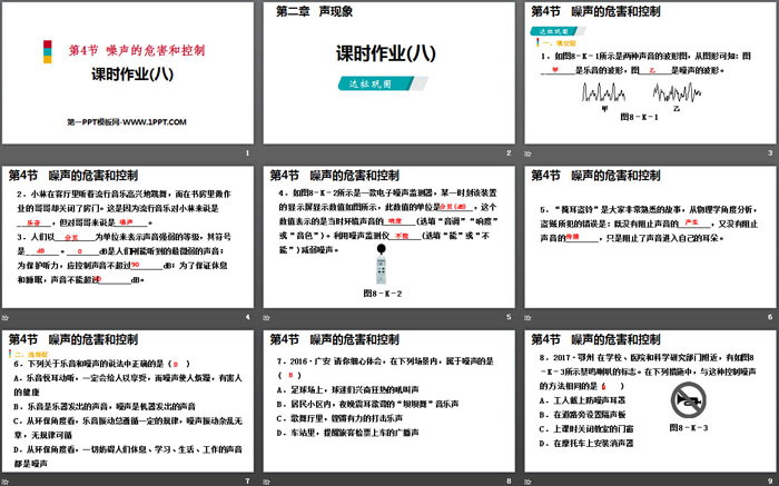 《噪声的危害和控制》声现象PPT(课时作业)