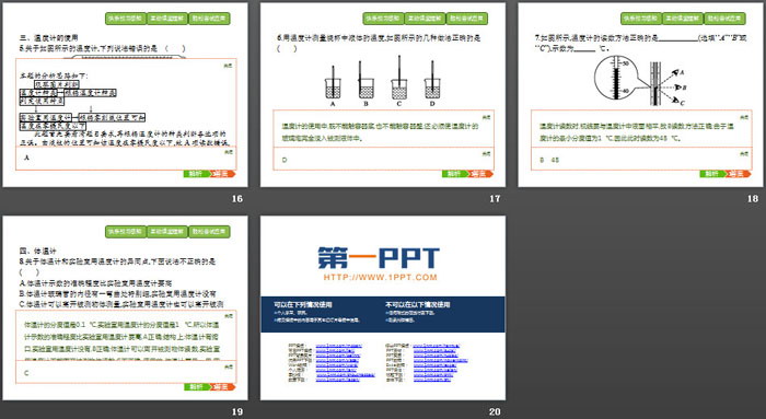 《温度》物态变化PPT