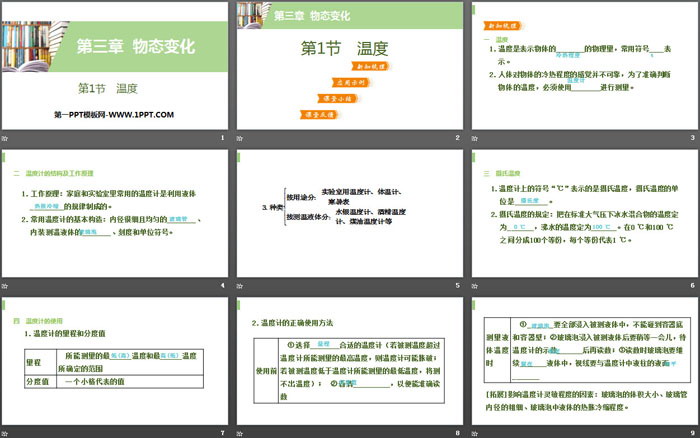 《温度》物态变化PPT下载