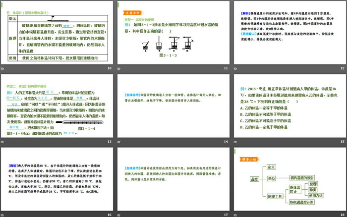 《温度》物态变化PPT下载