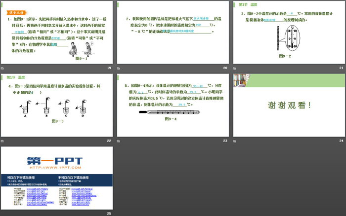 《温度》物态变化PPT下载