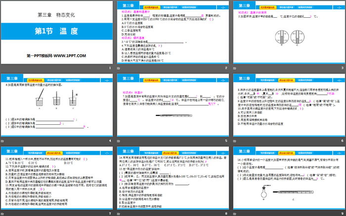 《温度》物态变化PPT教学课件