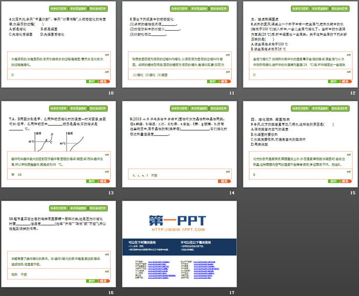 《熔化和凝固》物态变化PPT