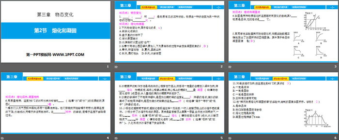 《熔化和凝固》物态变化PPT教学课件