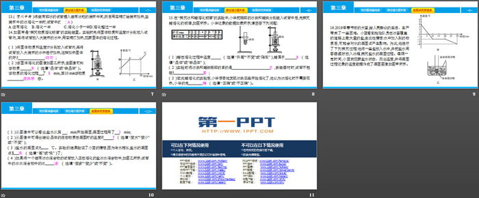 《熔化和凝固》物态变化PPT教学课件