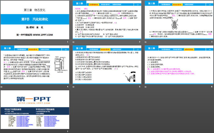 《汽化和液化》物态变化PPT课件(第2课时液化)