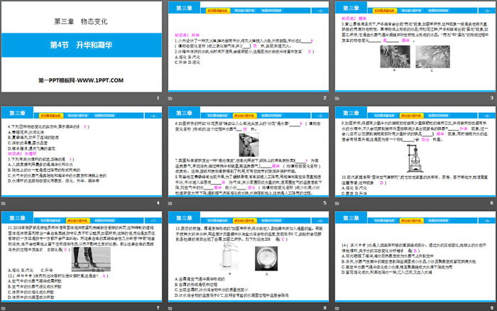 《升华和凝华》物态变化PPT教学课件