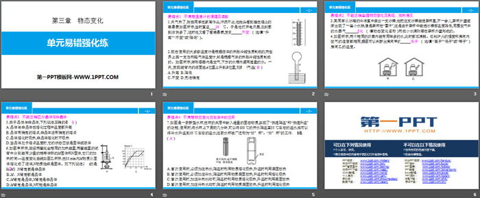 《单元易错强化练》物态变化PPT