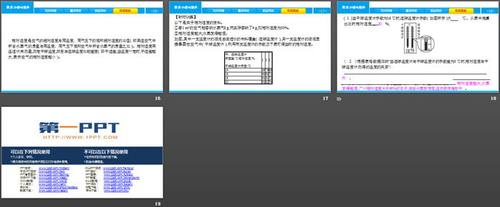 《章末小结与提升》物态变化PPT