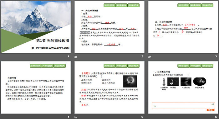 《光的直线传播》光现象PPT