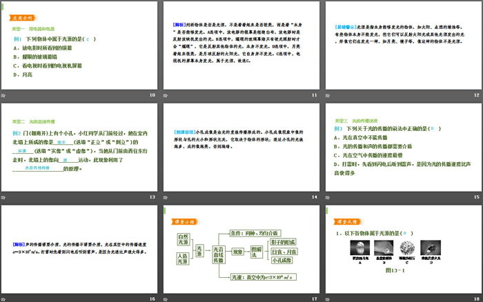 《光的直线传播》光现象PPT下载