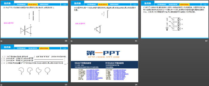 《光的直线传播》光现象PPT教学课件