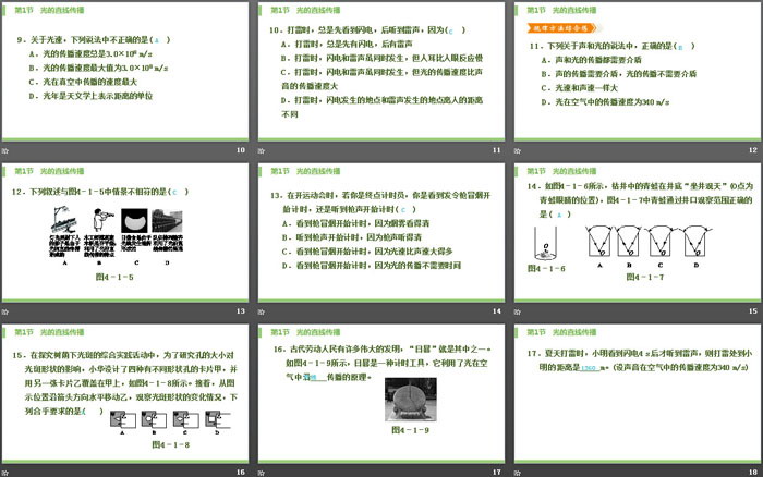 《光的直线传播》光现象PPT课件下载