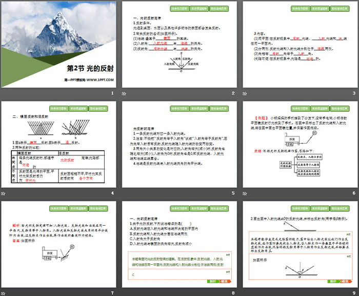 《光的反射》光现象PPT