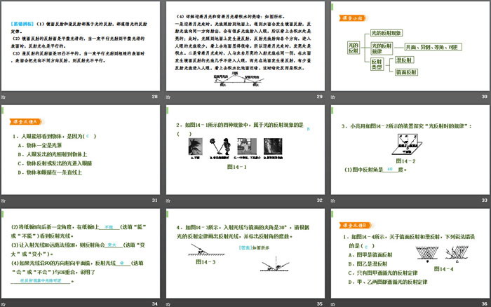 《光的反射》光现象PPT下载