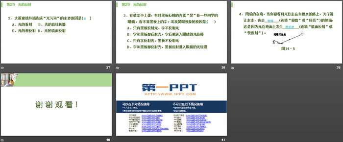 《光的反射》光现象PPT下载