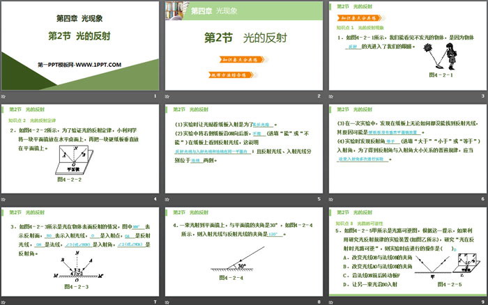 《光的反射》光现象PPT课件下载