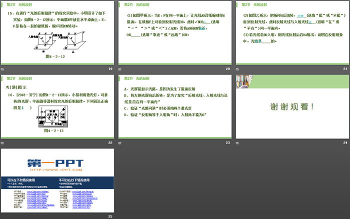 《光的反射》光现象PPT课件下载