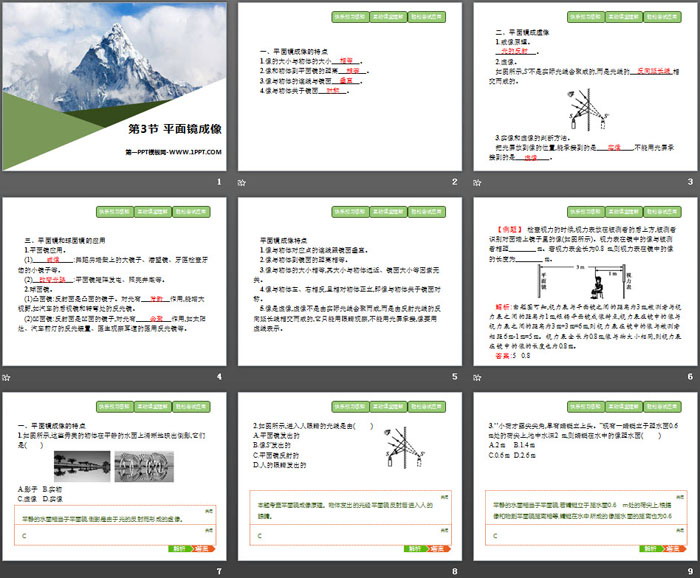 《平面镜成像》光现象PPT