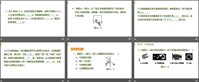 《平面镜成像》光现象PPT下载