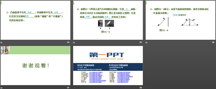 《平面镜成像》光现象PPT下载