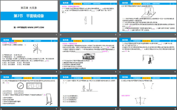 《平面镜成像》光现象PPT教学课件