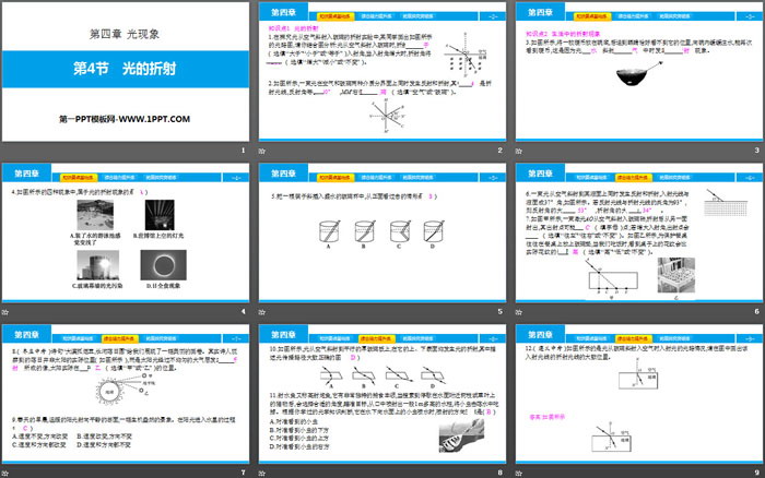 《光的折射》光现象PPT教学课件