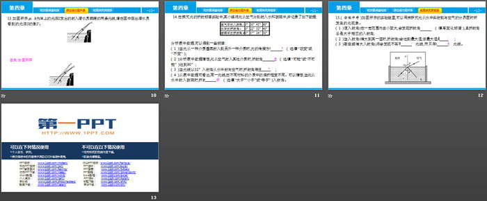 《光的折射》光现象PPT教学课件