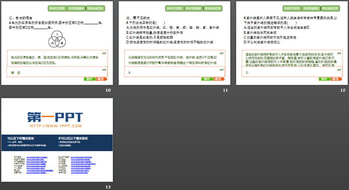 《光的色散》光现象PPT