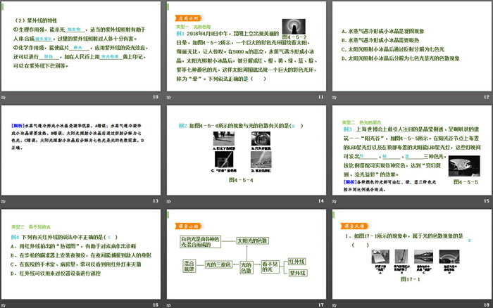 《光的色散》光现象PPT下载