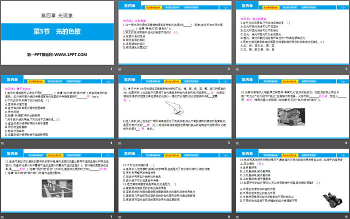 《光的色散》光现象PPT教学课件