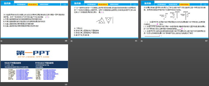 《光的色散》光现象PPT教学课件