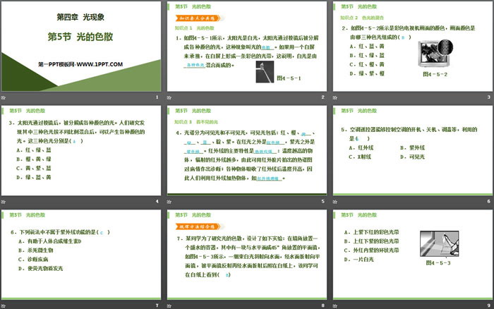 《光的色散》光现象PPT课件下载