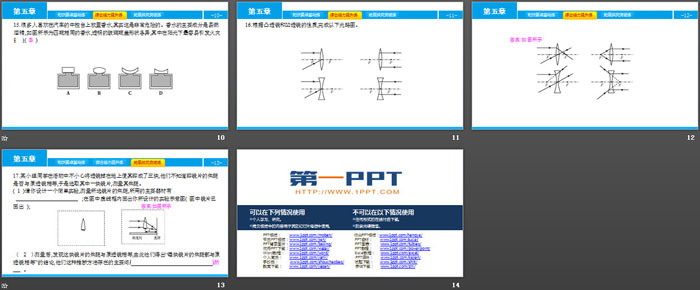 《透镜》透镜及其应用PPT下载